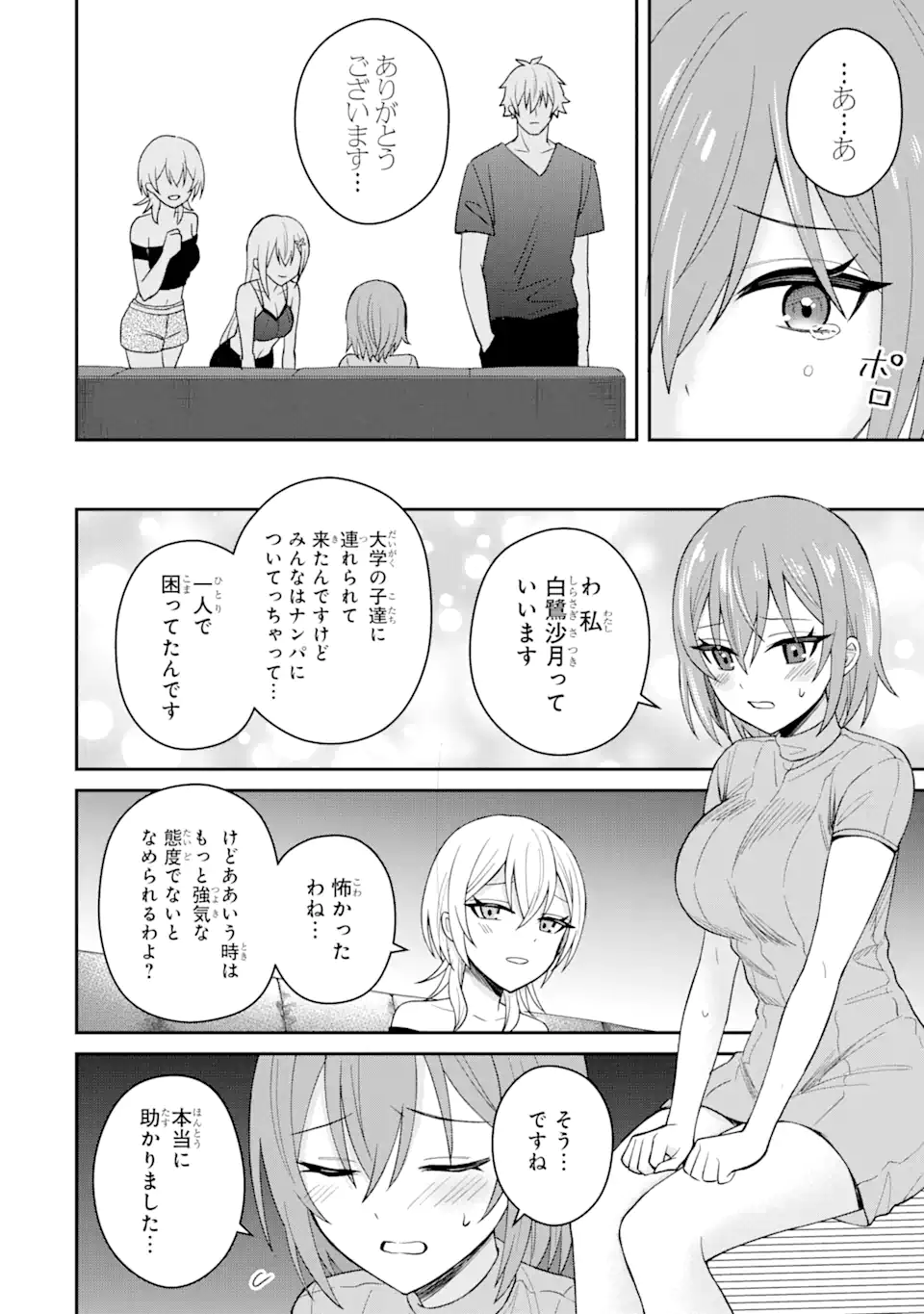 Netorare Manga no Kuzu Otoko ni Tensei Shita Hazu ga Heroine ga Yottekuru Ken - Chapter 10.2 - Page 1
